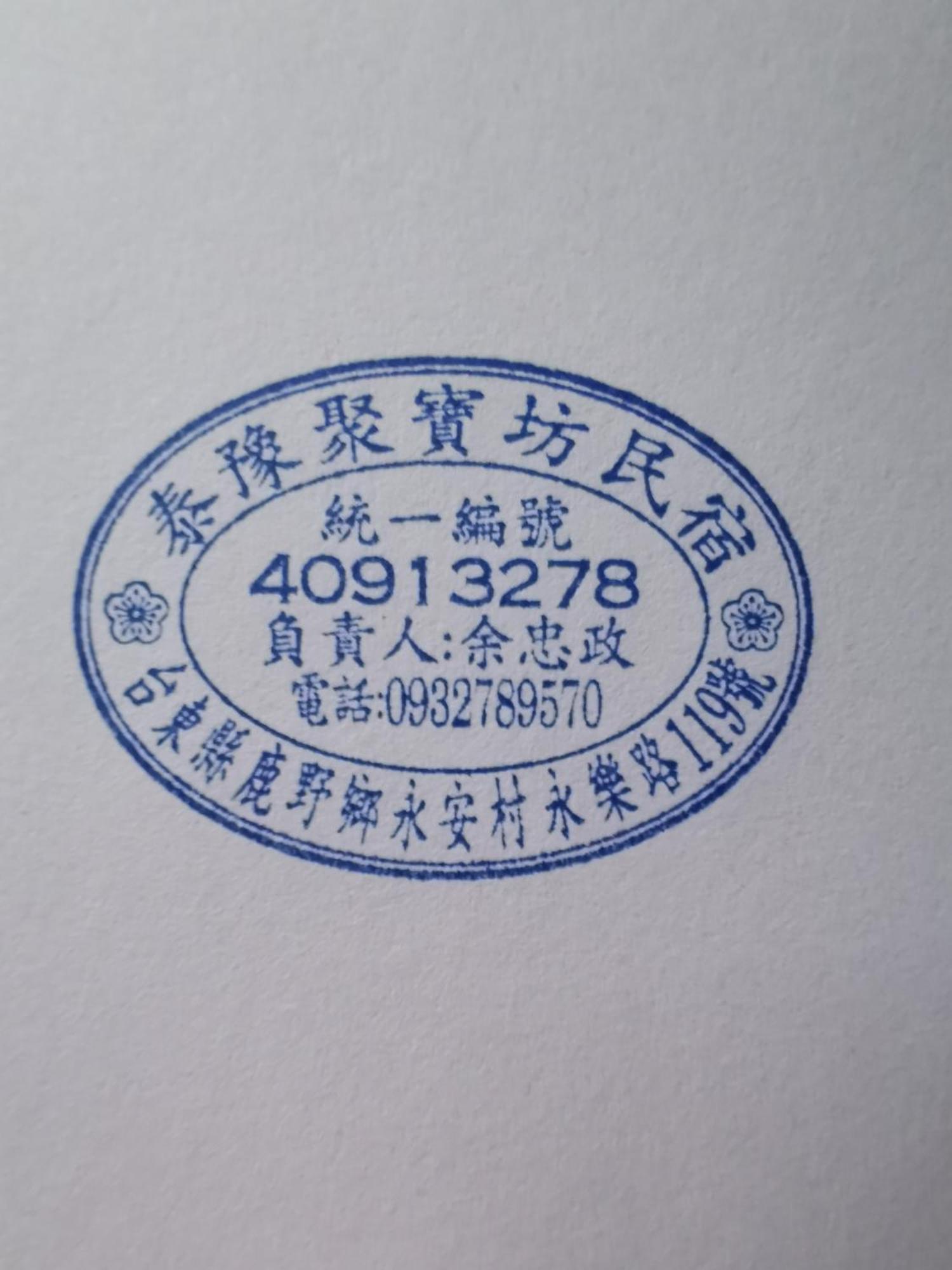 Tai Yu Ju Bao Fang B&B Луйе Экстерьер фото